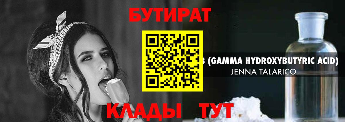 Бутират бутандиол Отрадное