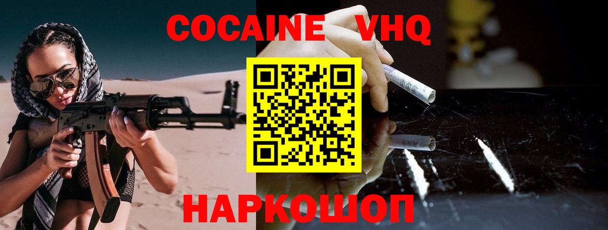 Отрадное  COCAIN VHQ  Вход с VPN  КОКАИН Fish Scale 
