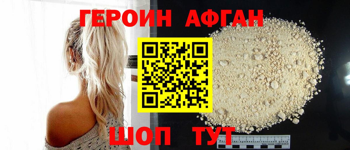 Героин белый Отрадное