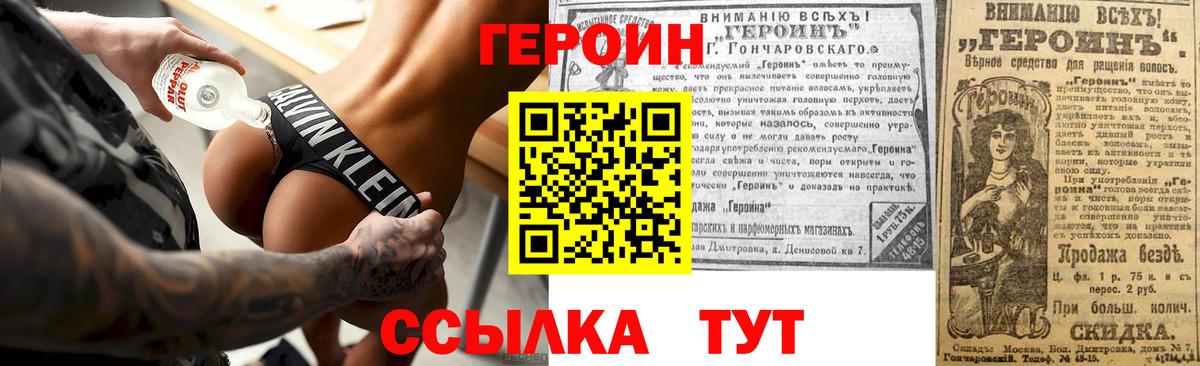 ГЕРОИН гречка  Вход с VPN  Героин  Отрадное 