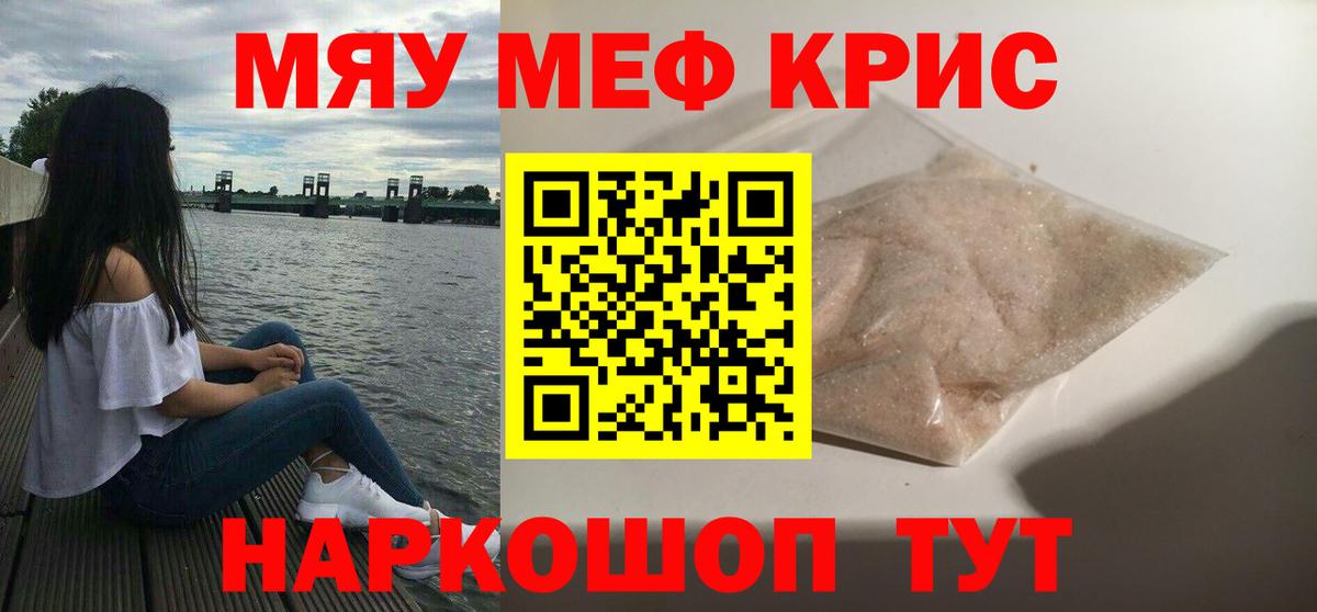 где продают   Вход с VPN  Меф 4 MMC  Отрадное  Мефедрон кристаллы  МЯУ-МЯУ 