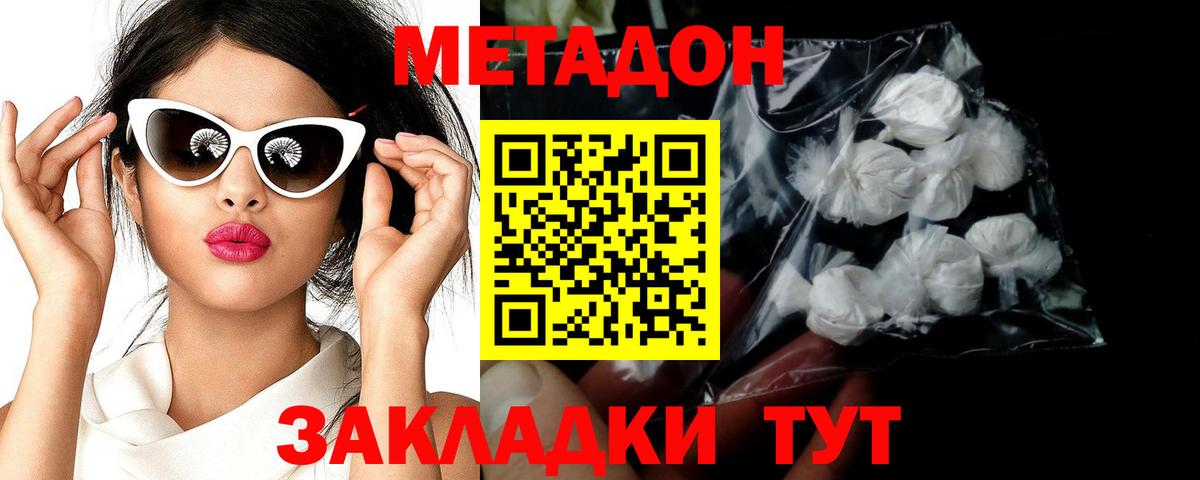 Метадон белоснежный Отрадное